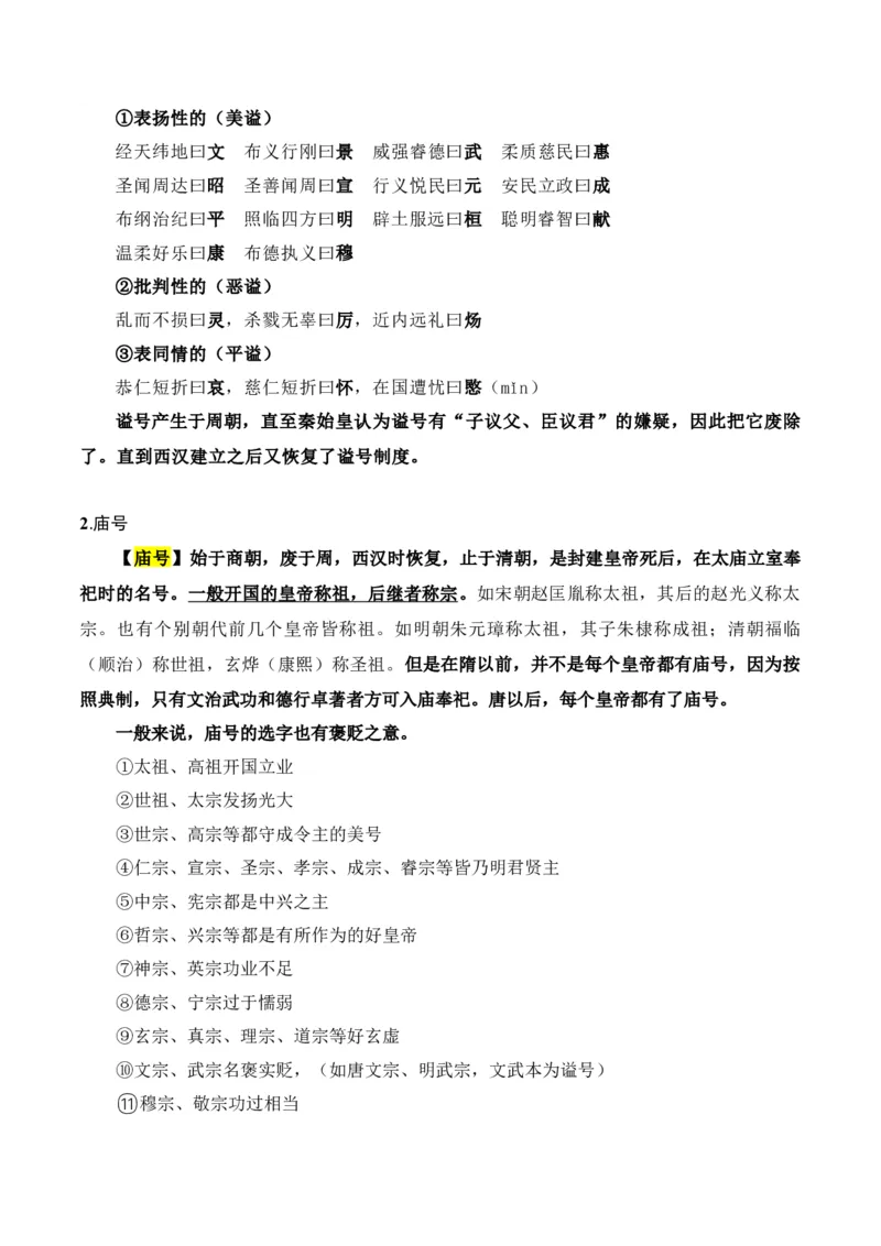 第6节古代文化常识-口袋书2024年高考语文一轮复习知识清单（全国通用）（原卷版）_01高考语文_通用版（老高考）复习资料_2024年复习资料_第7章文言文阅读