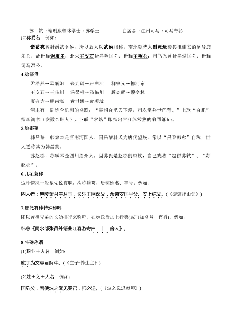 第6节古代文化常识-口袋书2024年高考语文一轮复习知识清单（全国通用）（原卷版）_01高考语文_通用版（老高考）复习资料_2024年复习资料_第7章文言文阅读