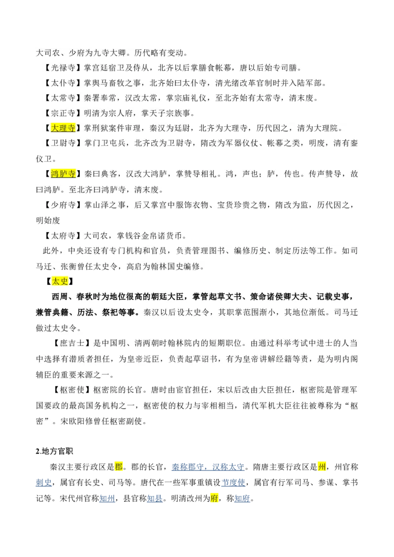 第6节古代文化常识-口袋书2024年高考语文一轮复习知识清单（全国通用）（原卷版）_01高考语文_通用版（老高考）复习资料_2024年复习资料_第7章文言文阅读