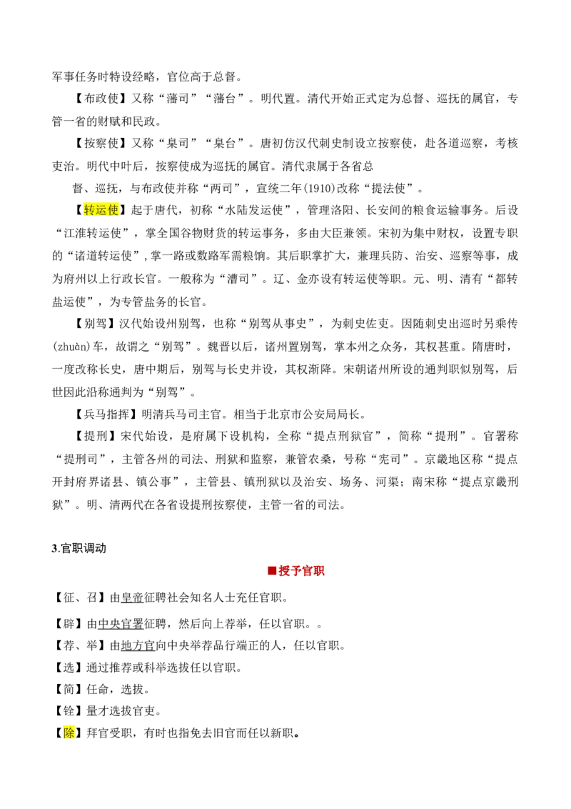 第6节古代文化常识-口袋书2024年高考语文一轮复习知识清单（全国通用）（原卷版）_01高考语文_通用版（老高考）复习资料_2024年复习资料_第7章文言文阅读