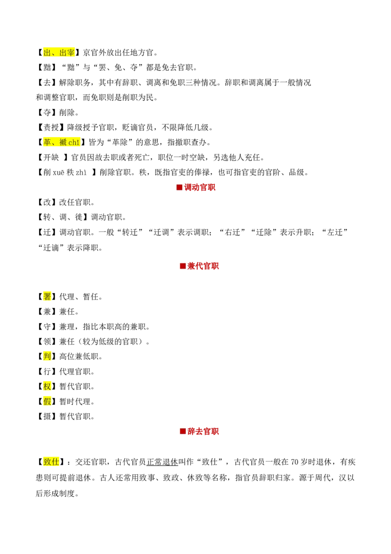 第6节古代文化常识-口袋书2024年高考语文一轮复习知识清单（全国通用）（原卷版）_01高考语文_通用版（老高考）复习资料_2024年复习资料_第7章文言文阅读