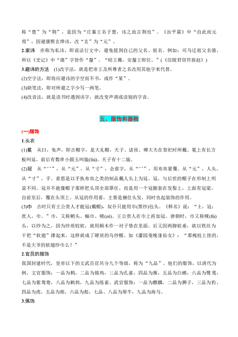 第6节古代文化常识-口袋书2024年高考语文一轮复习知识清单（全国通用）（原卷版）_01高考语文_通用版（老高考）复习资料_2024年复习资料_第7章文言文阅读
