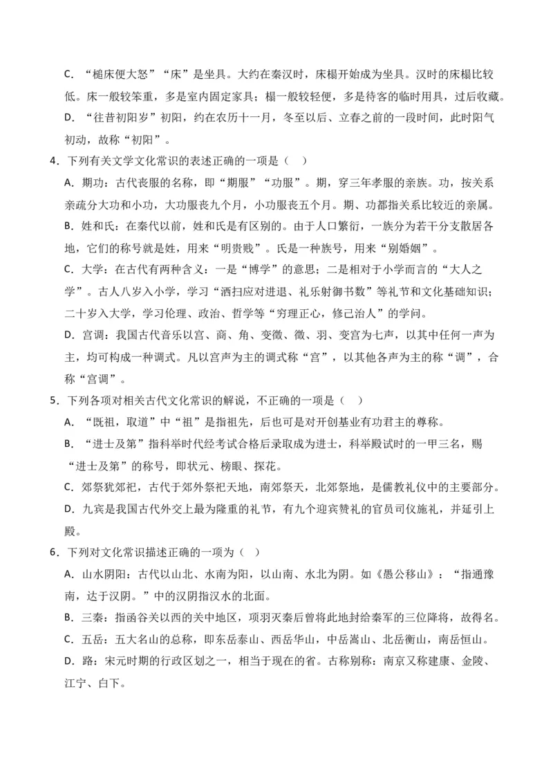 第6节古代文化常识-口袋书2024年高考语文一轮复习知识清单（全国通用）（原卷版）_01高考语文_通用版（老高考）复习资料_2024年复习资料_第7章文言文阅读