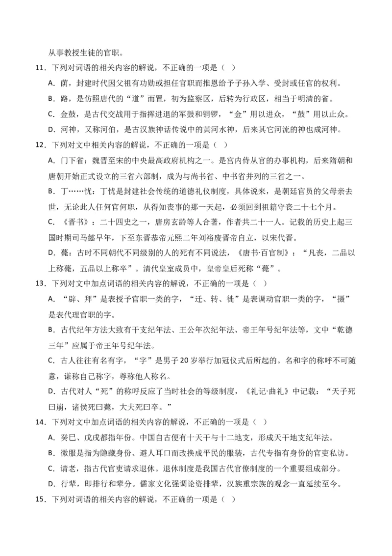 第6节古代文化常识-口袋书2024年高考语文一轮复习知识清单（全国通用）（原卷版）_01高考语文_通用版（老高考）复习资料_2024年复习资料_第7章文言文阅读