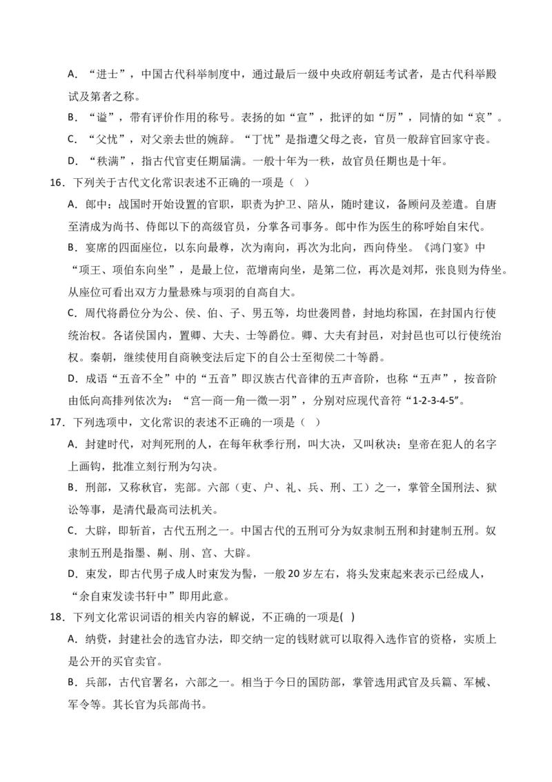 第6节古代文化常识-口袋书2024年高考语文一轮复习知识清单（全国通用）（原卷版）_01高考语文_通用版（老高考）复习资料_2024年复习资料_第7章文言文阅读