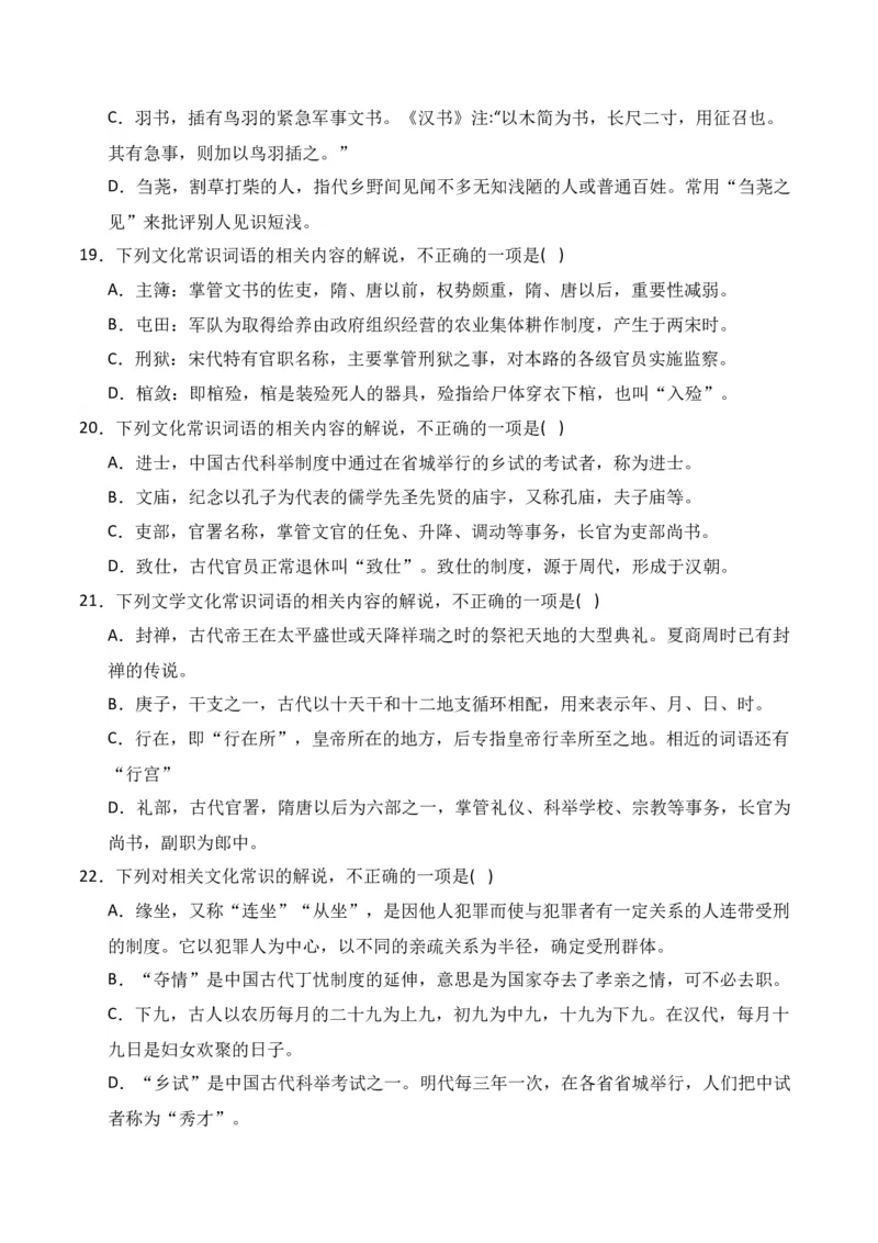 第6节古代文化常识-口袋书2024年高考语文一轮复习知识清单（全国通用）（原卷版）_01高考语文_通用版（老高考）复习资料_2024年复习资料_第7章文言文阅读