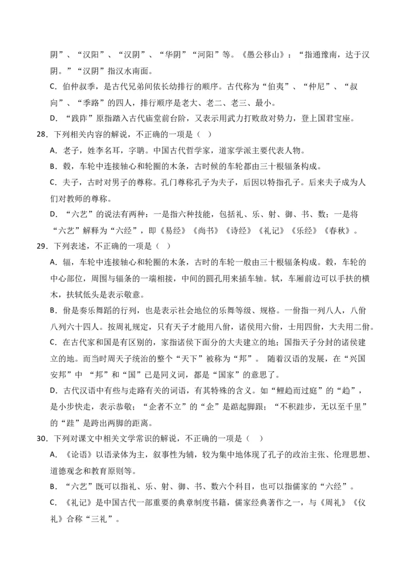 第6节古代文化常识-口袋书2024年高考语文一轮复习知识清单（全国通用）（原卷版）_01高考语文_通用版（老高考）复习资料_2024年复习资料_第7章文言文阅读