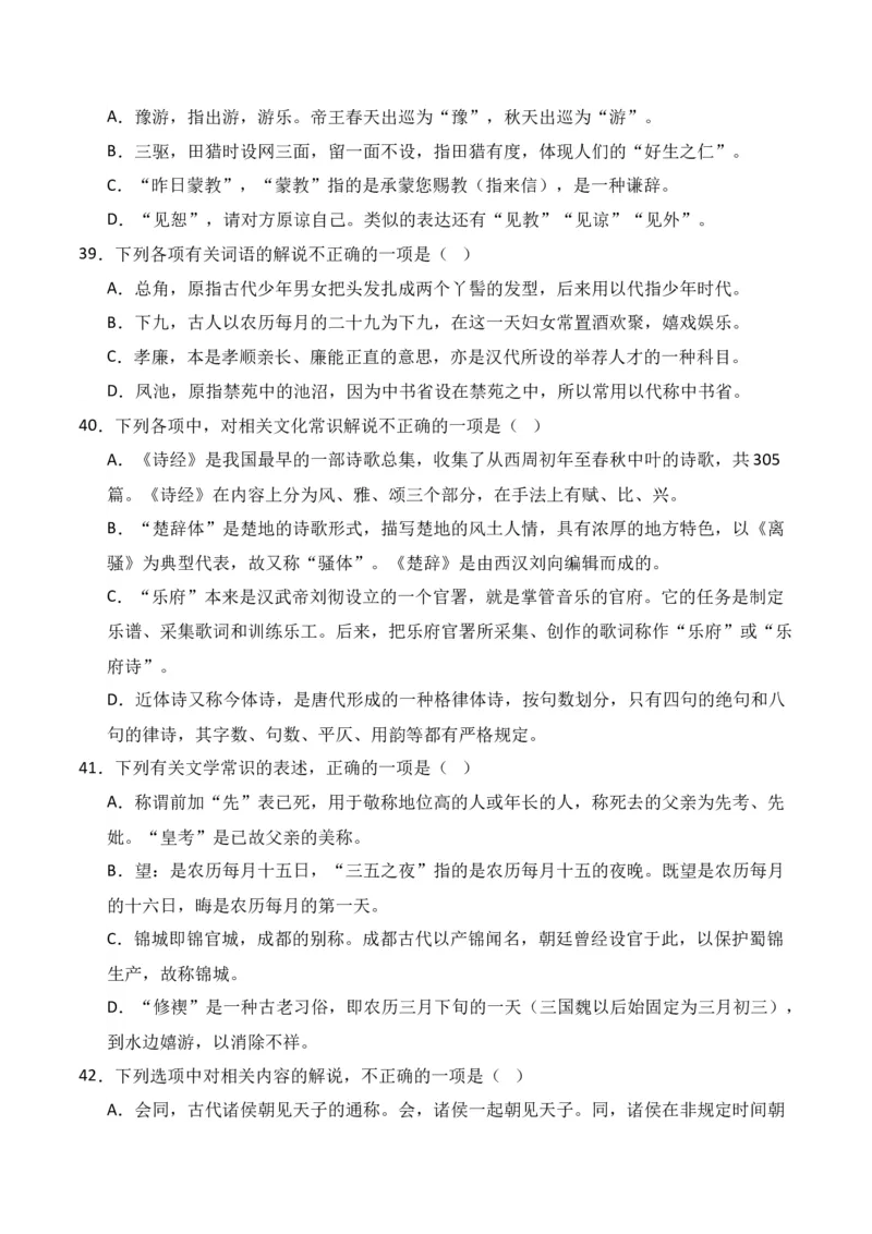 第6节古代文化常识-口袋书2024年高考语文一轮复习知识清单（全国通用）（原卷版）_01高考语文_通用版（老高考）复习资料_2024年复习资料_第7章文言文阅读