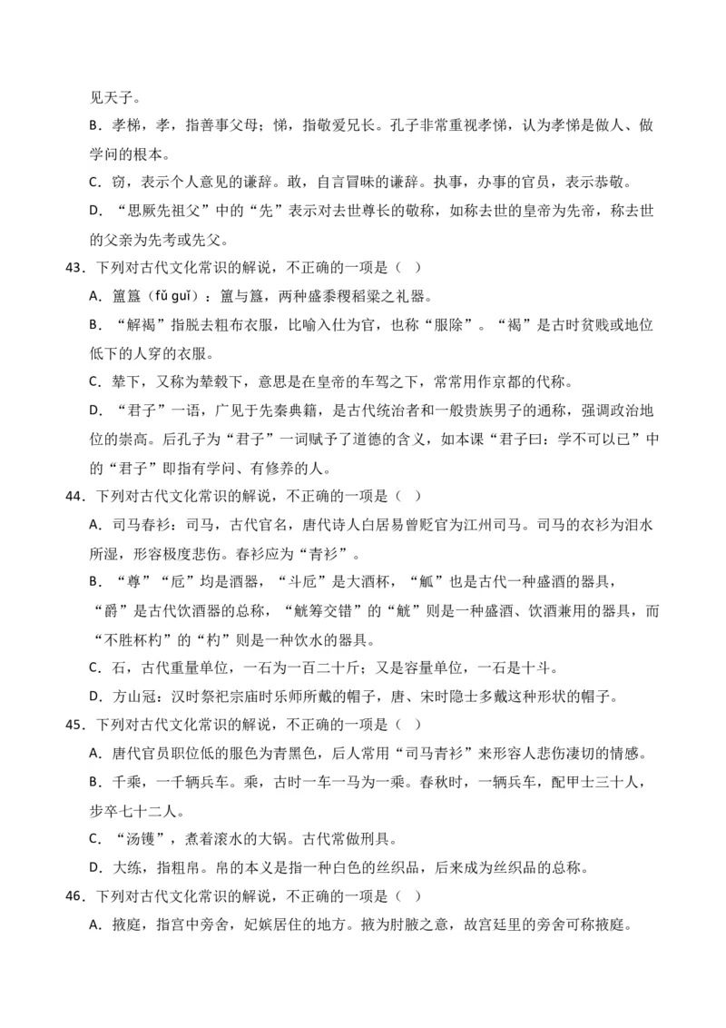 第6节古代文化常识-口袋书2024年高考语文一轮复习知识清单（全国通用）（原卷版）_01高考语文_通用版（老高考）复习资料_2024年复习资料_第7章文言文阅读