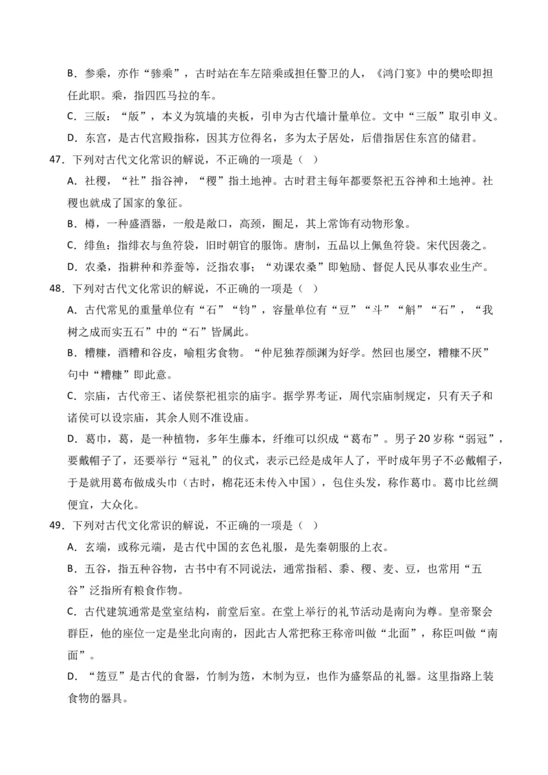 第6节古代文化常识-口袋书2024年高考语文一轮复习知识清单（全国通用）（原卷版）_01高考语文_通用版（老高考）复习资料_2024年复习资料_第7章文言文阅读