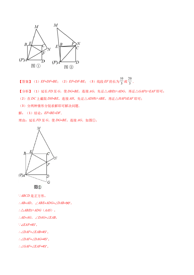 专题12.15三角形全等几何模型（半角模型）（人教版）（教师版）_初中数学_八年级数学上册（人教版）_专题突破练习-V4_2025版