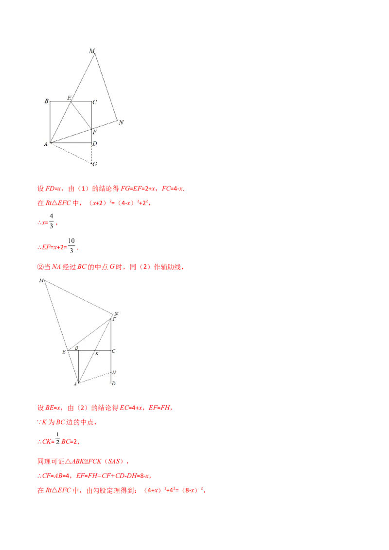 专题12.15三角形全等几何模型（半角模型）（人教版）（教师版）_初中数学_八年级数学上册（人教版）_专题突破练习-V4_2025版