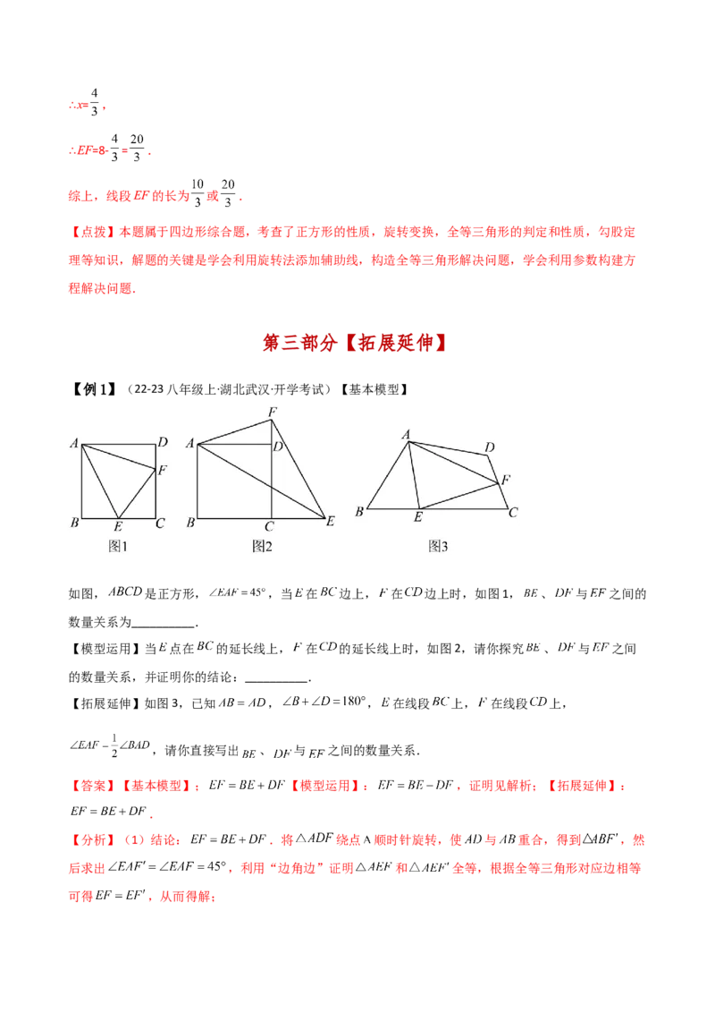 专题12.15三角形全等几何模型（半角模型）（人教版）（教师版）_初中数学_八年级数学上册（人教版）_专题突破练习-V4_2025版
