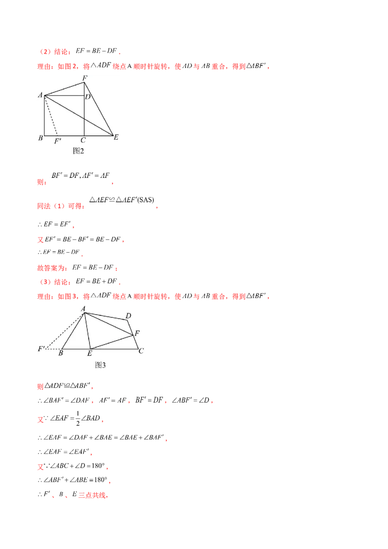 专题12.15三角形全等几何模型（半角模型）（人教版）（教师版）_初中数学_八年级数学上册（人教版）_专题突破练习-V4_2025版
