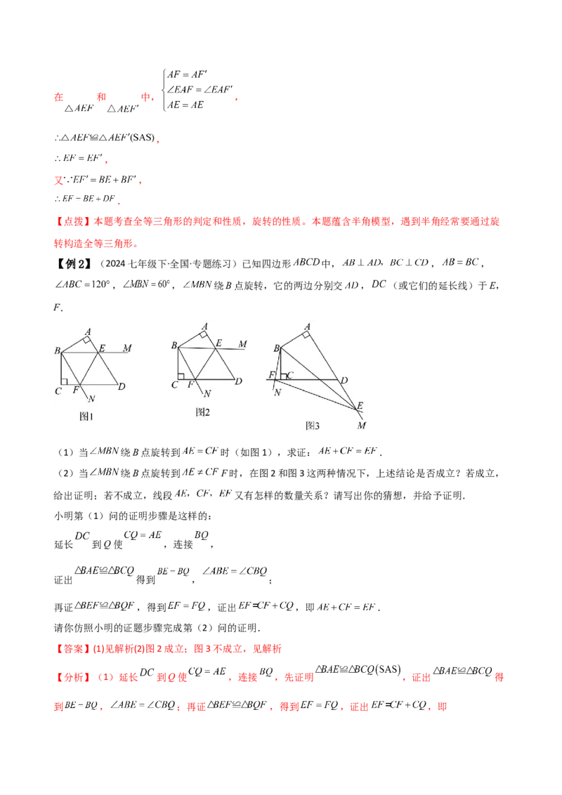 专题12.15三角形全等几何模型（半角模型）（人教版）（教师版）_初中数学_八年级数学上册（人教版）_专题突破练习-V4_2025版