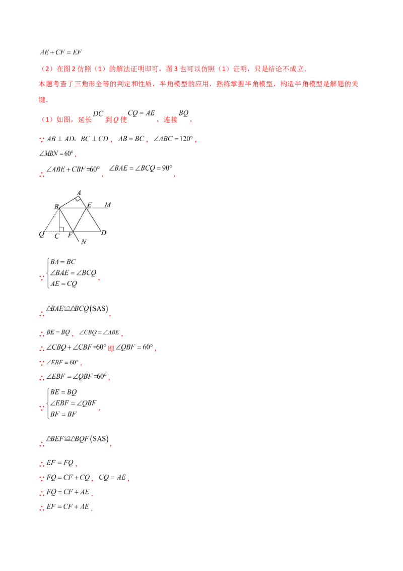 专题12.15三角形全等几何模型（半角模型）（人教版）（教师版）_初中数学_八年级数学上册（人教版）_专题突破练习-V4_2025版