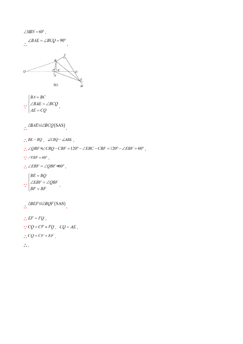 专题12.15三角形全等几何模型（半角模型）（人教版）（教师版）_初中数学_八年级数学上册（人教版）_专题突破练习-V4_2025版