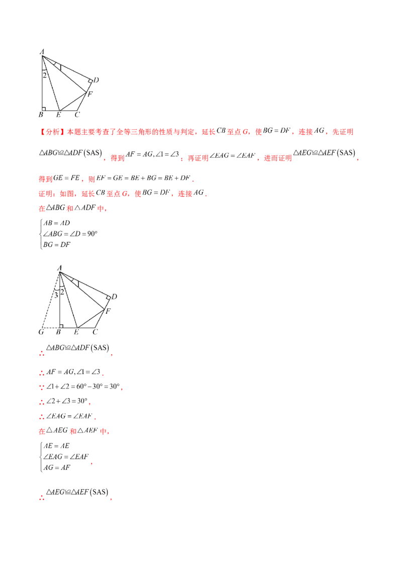 专题12.15三角形全等几何模型（半角模型）（人教版）（教师版）_初中数学_八年级数学上册（人教版）_专题突破练习-V4_2025版
