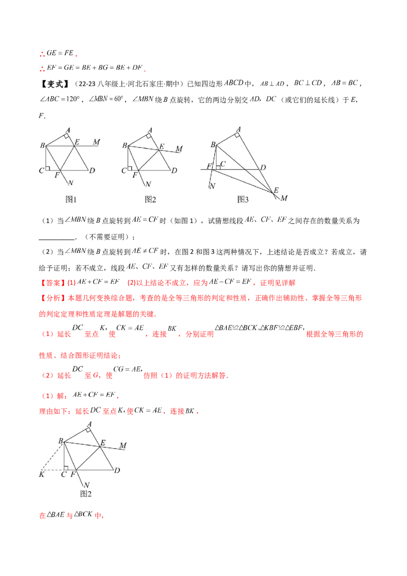专题12.15三角形全等几何模型（半角模型）（人教版）（教师版）_初中数学_八年级数学上册（人教版）_专题突破练习-V4_2025版