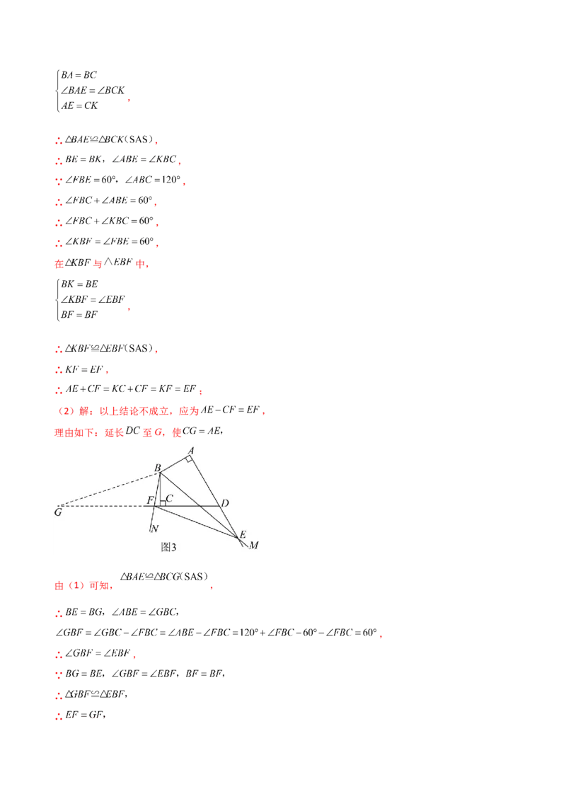 专题12.15三角形全等几何模型（半角模型）（人教版）（教师版）_初中数学_八年级数学上册（人教版）_专题突破练习-V4_2025版