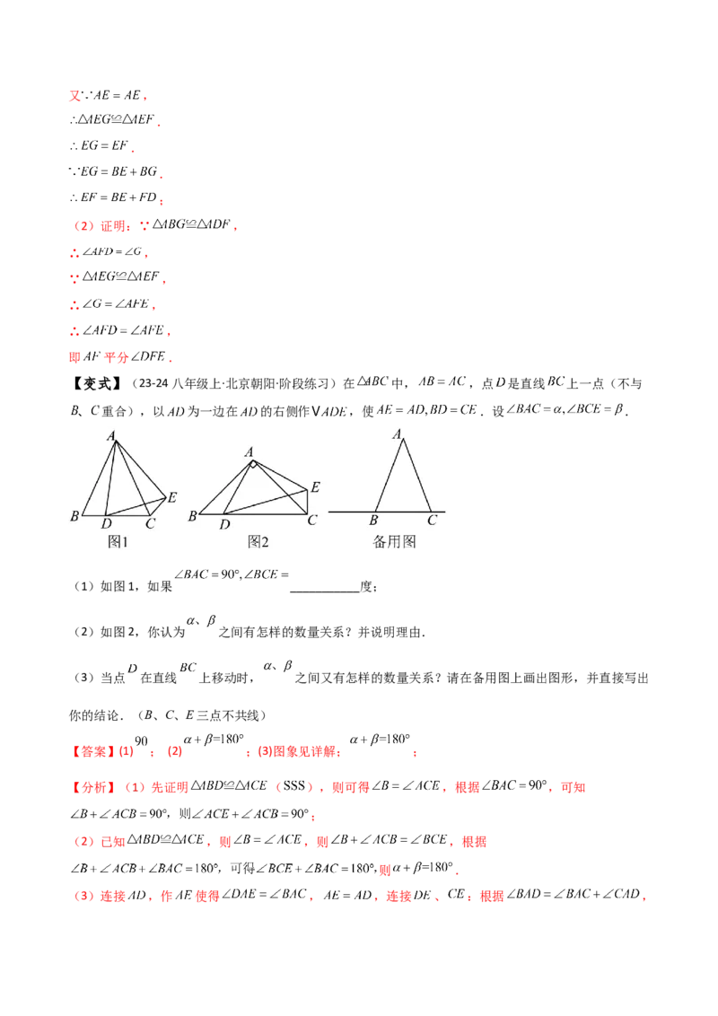 专题12.15三角形全等几何模型（半角模型）（人教版）（教师版）_初中数学_八年级数学上册（人教版）_专题突破练习-V4_2025版