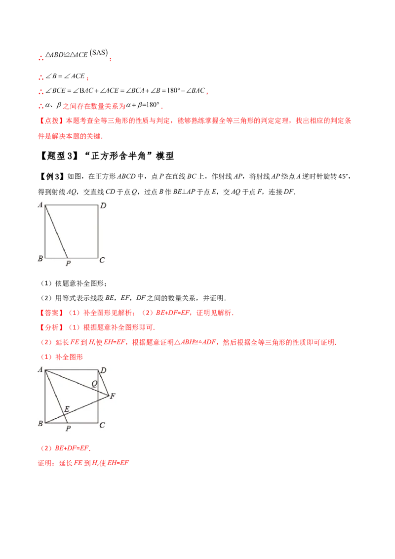 专题12.15三角形全等几何模型（半角模型）（人教版）（教师版）_初中数学_八年级数学上册（人教版）_专题突破练习-V4_2025版