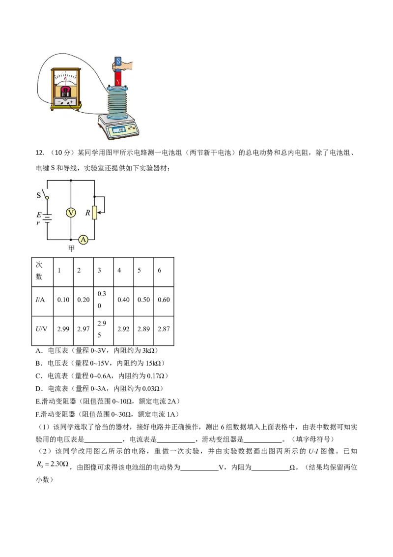 高二物理期末模拟卷01（考试版A4）测试范围：必修第三册、选择性必修第二册（人教版）_高中九科知识点归纳。_人教版高中Word电子版试卷练习试题知识点全科_高中物理试卷习题