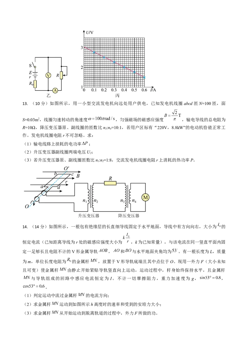 高二物理期末模拟卷01（考试版A4）测试范围：必修第三册、选择性必修第二册（人教版）_高中九科知识点归纳。_人教版高中Word电子版试卷练习试题知识点全科_高中物理试卷习题