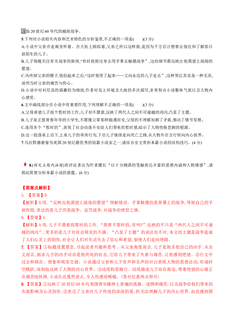 第06讲小说主题和题目类试题（练习）（解析版）_01高考语文_4.22024年新高考资料_1.2024一轮复习_2024年高考语文一轮复习讲练（新教材新高考