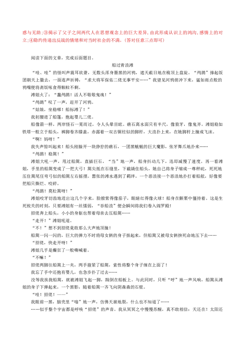 第06讲小说主题和题目类试题（练习）（解析版）_01高考语文_4.22024年新高考资料_1.2024一轮复习_2024年高考语文一轮复习讲练（新教材新高考