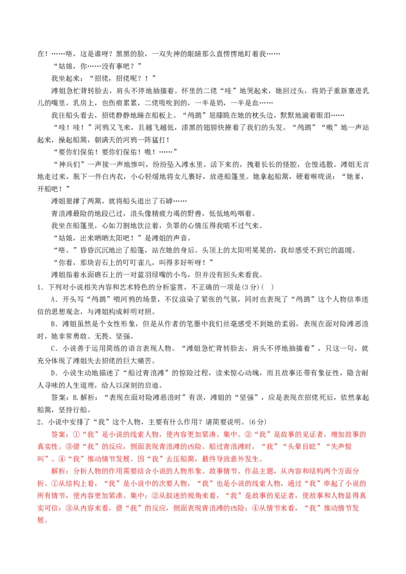 第06讲小说主题和题目类试题（练习）（解析版）_01高考语文_4.22024年新高考资料_1.2024一轮复习_2024年高考语文一轮复习讲练（新教材新高考