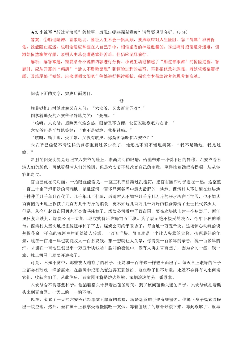 第06讲小说主题和题目类试题（练习）（解析版）_01高考语文_4.22024年新高考资料_1.2024一轮复习_2024年高考语文一轮复习讲练（新教材新高考