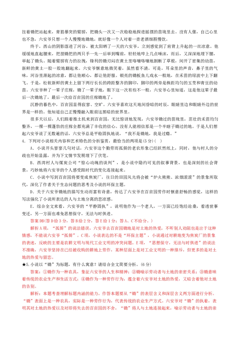 第06讲小说主题和题目类试题（练习）（解析版）_01高考语文_4.22024年新高考资料_1.2024一轮复习_2024年高考语文一轮复习讲练（新教材新高考