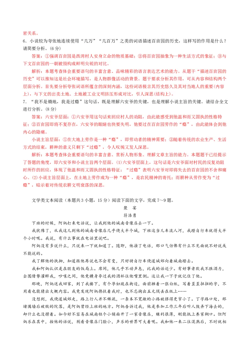 第06讲小说主题和题目类试题（练习）（解析版）_01高考语文_4.22024年新高考资料_1.2024一轮复习_2024年高考语文一轮复习讲练（新教材新高考