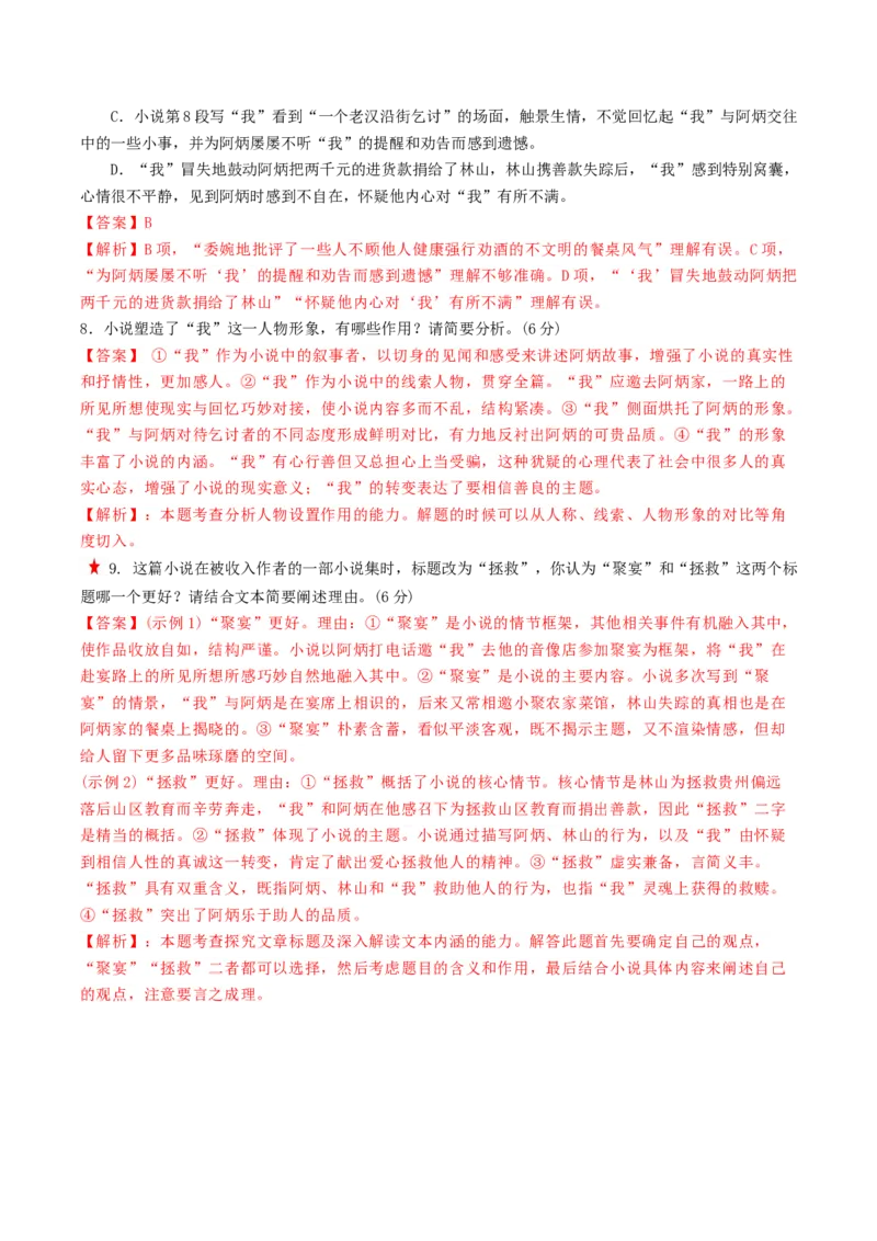 第06讲小说主题和题目类试题（练习）（解析版）_01高考语文_4.22024年新高考资料_1.2024一轮复习_2024年高考语文一轮复习讲练（新教材新高考