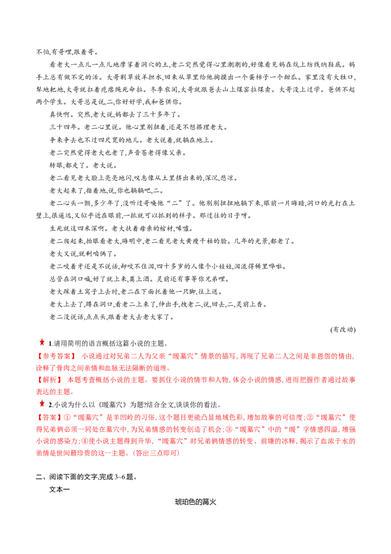 第06讲小说主题和题目类试题（练习）（解析版）_01高考语文_4.22024年新高考资料_1.2024一轮复习_2024年高考语文一轮复习讲练（新教材新高考