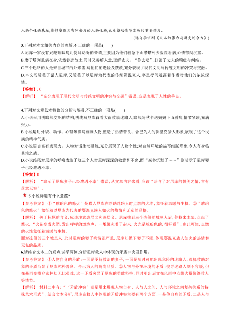 第06讲小说主题和题目类试题（练习）（解析版）_01高考语文_4.22024年新高考资料_1.2024一轮复习_2024年高考语文一轮复习讲练（新教材新高考