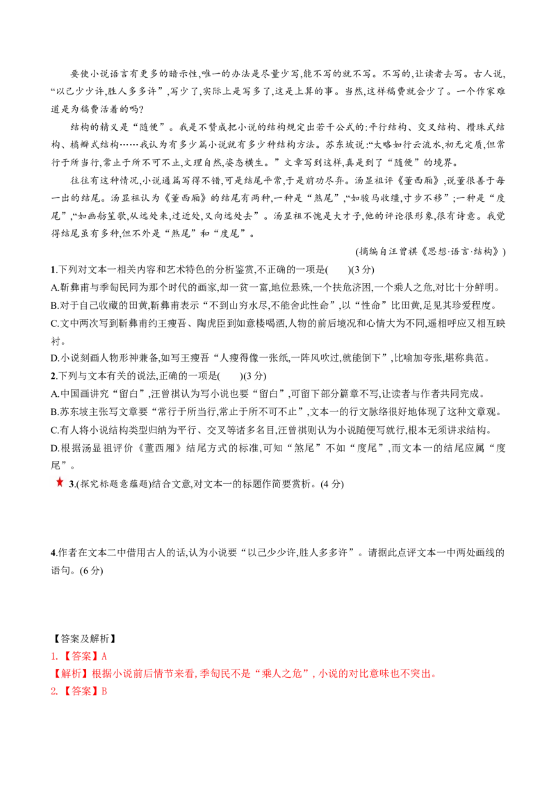 第06讲小说主题和题目类试题（练习）（解析版）_01高考语文_4.22024年新高考资料_1.2024一轮复习_2024年高考语文一轮复习讲练（新教材新高考