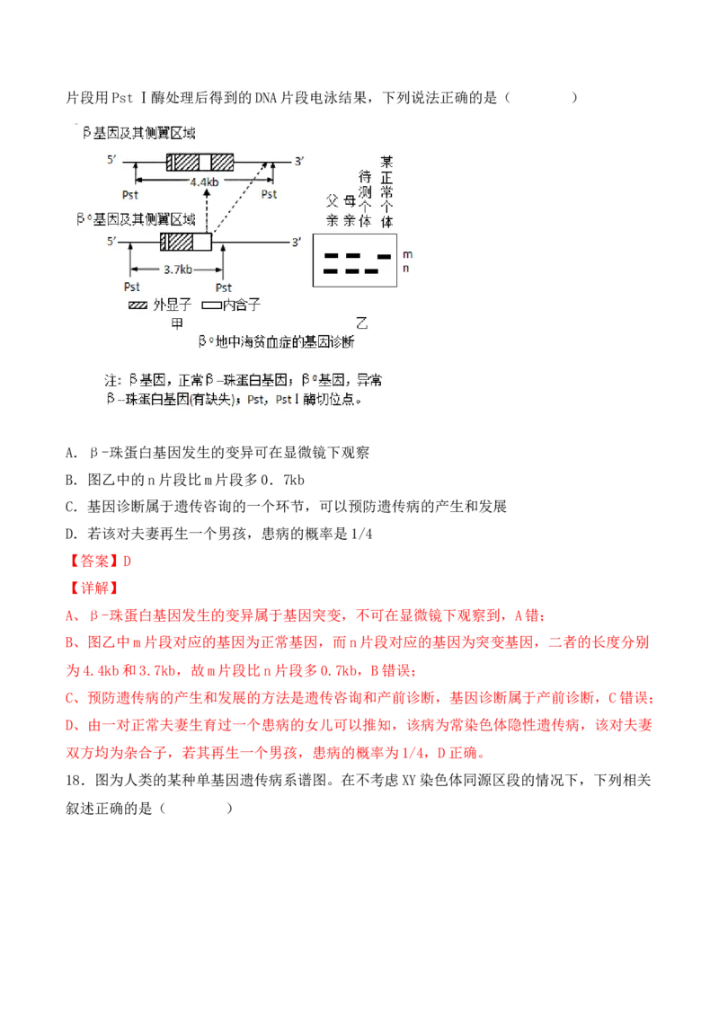 期末检测卷01（基础练）(解析版）_高中九科知识点归纳。_人教版高中Word电子版试卷练习试题知识点全科_高中生物试卷习题_生物必修_必修2_人教版生物必修二期末试卷（016份）
