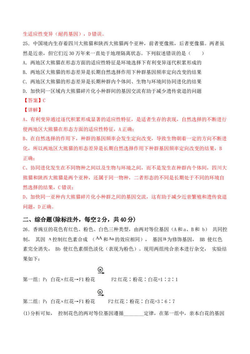 期末检测卷01（基础练）(解析版）_高中九科知识点归纳。_人教版高中Word电子版试卷练习试题知识点全科_高中生物试卷习题_生物必修_必修2_人教版生物必修二期末试卷（016份）