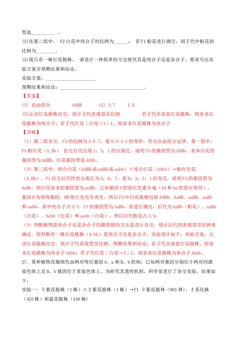 期末检测卷01（基础练）(解析版）_高中九科知识点归纳。_人教版高中Word电子版试卷练习试题知识点全科_高中生物试卷习题_生物必修_必修2_人教版生物必修二期末试卷（016份）