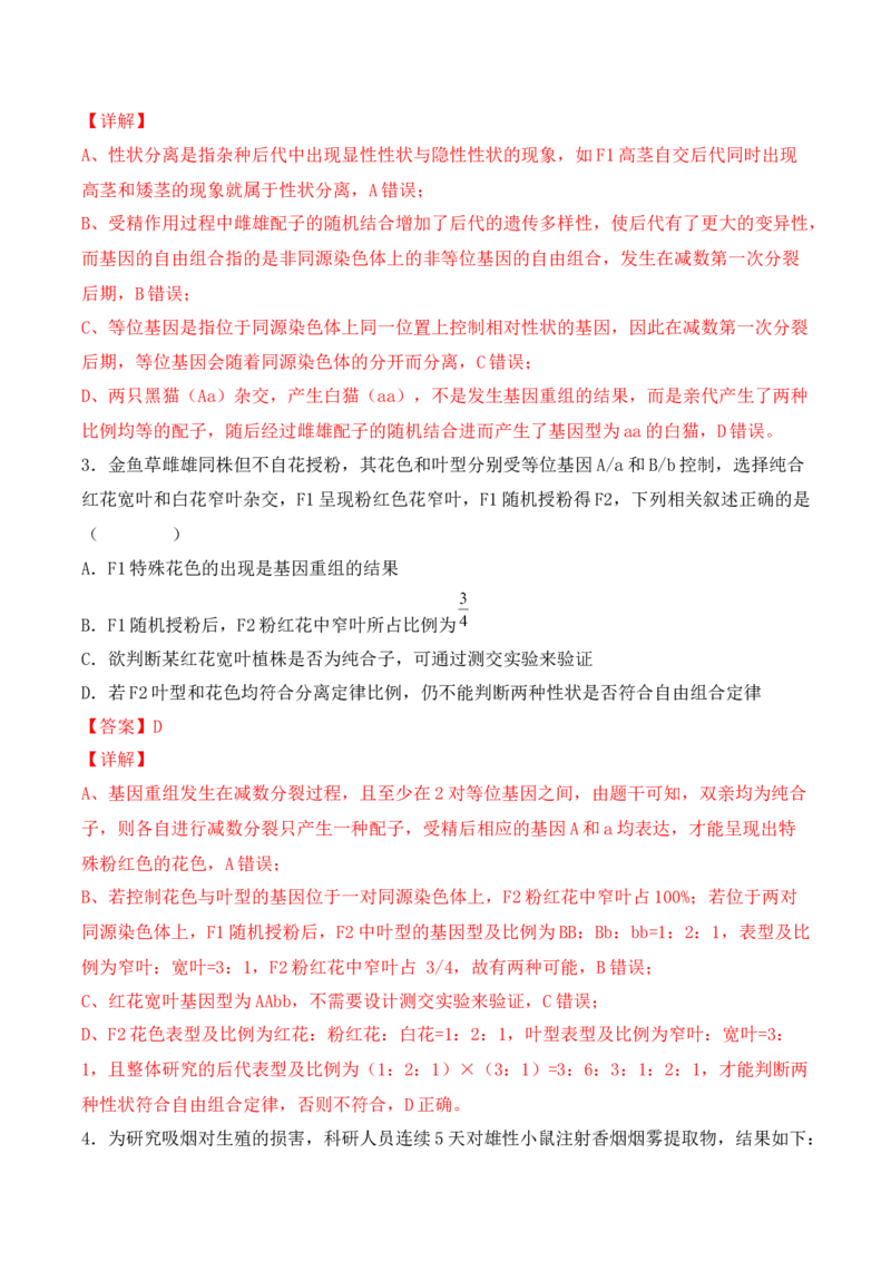 期末检测卷01（基础练）(解析版）_高中九科知识点归纳。_人教版高中Word电子版试卷练习试题知识点全科_高中生物试卷习题_生物必修_必修2_人教版生物必修二期末试卷（016份）