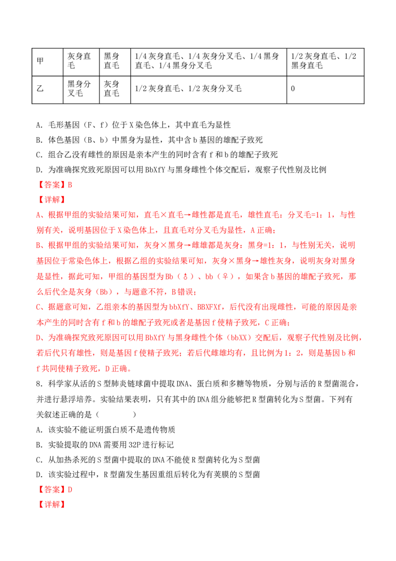 期末检测卷01（基础练）(解析版）_高中九科知识点归纳。_人教版高中Word电子版试卷练习试题知识点全科_高中生物试卷习题_生物必修_必修2_人教版生物必修二期末试卷（016份）