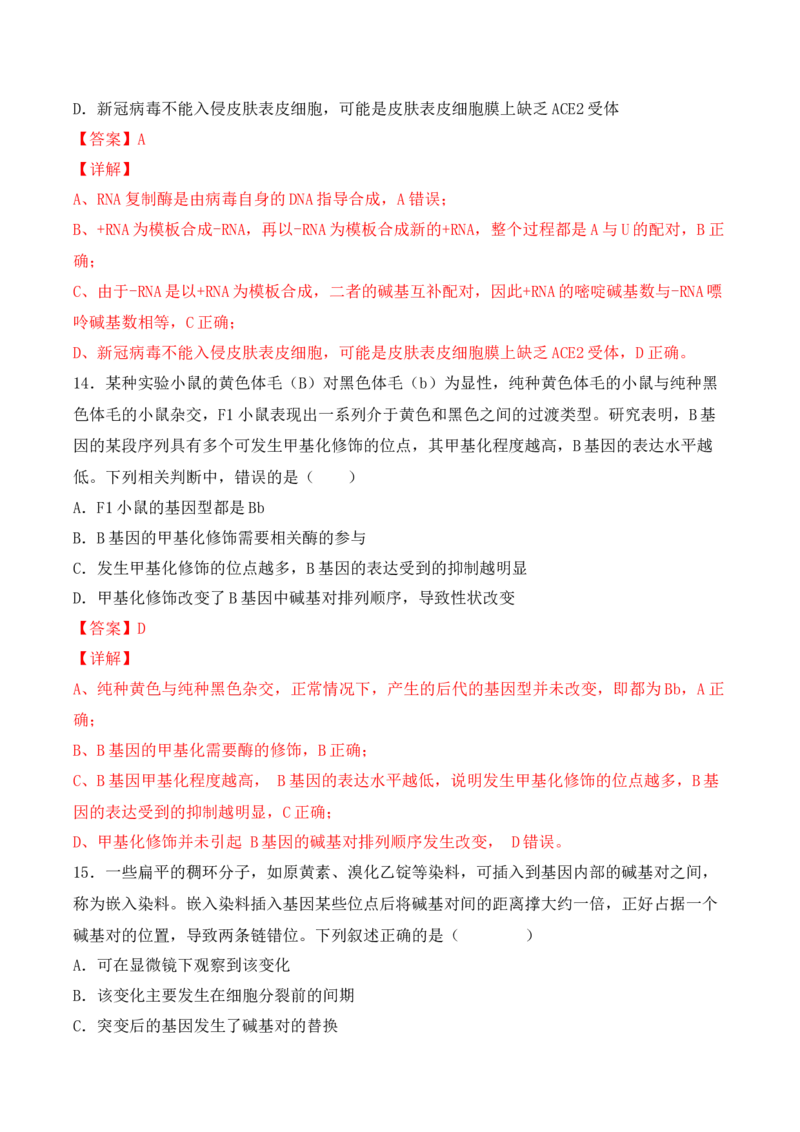 期末检测卷01（基础练）(解析版）_高中九科知识点归纳。_人教版高中Word电子版试卷练习试题知识点全科_高中生物试卷习题_生物必修_必修2_人教版生物必修二期末试卷（016份）