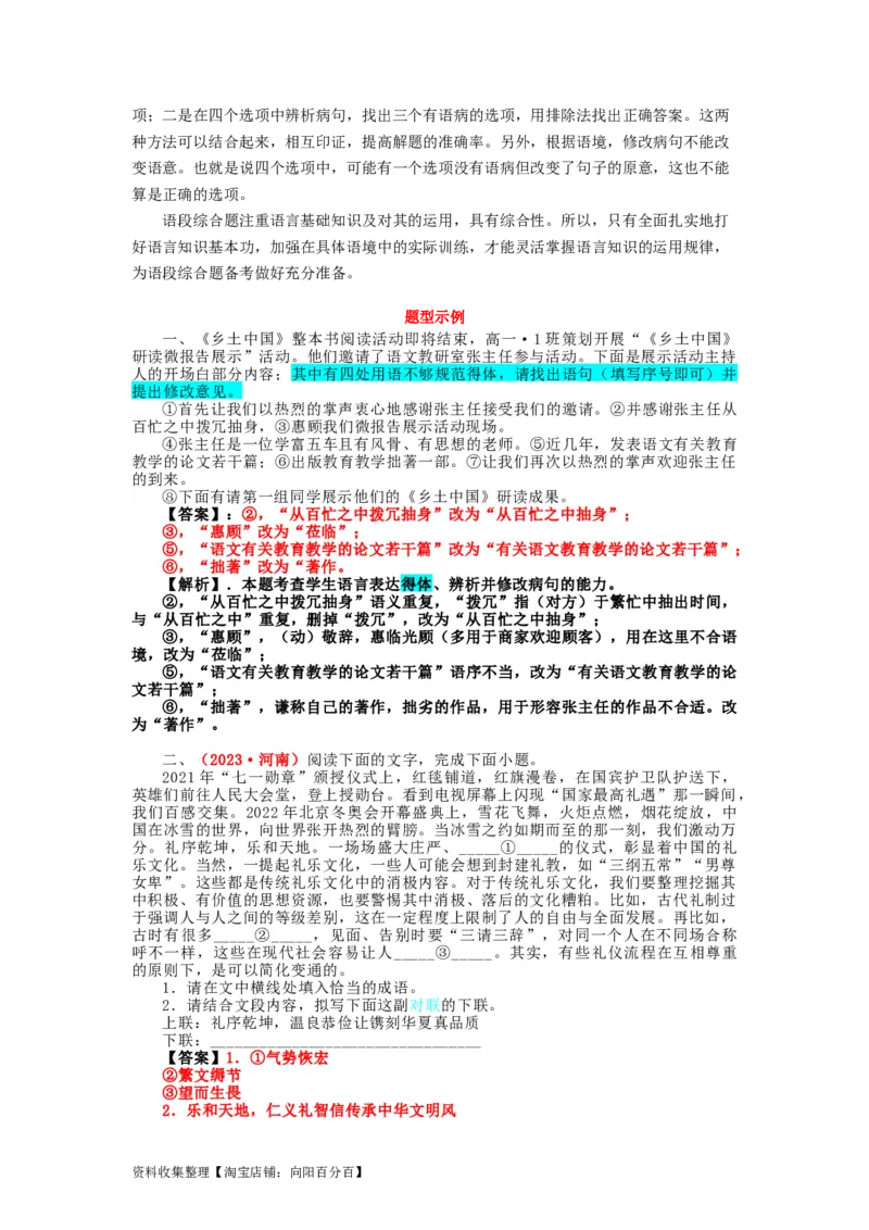 考点08综合语段_01高考语文_新高考复习资料_2024年新高考资料_一轮复习资料_完备战2024年高考语文一轮复习考点帮（新高考专用）