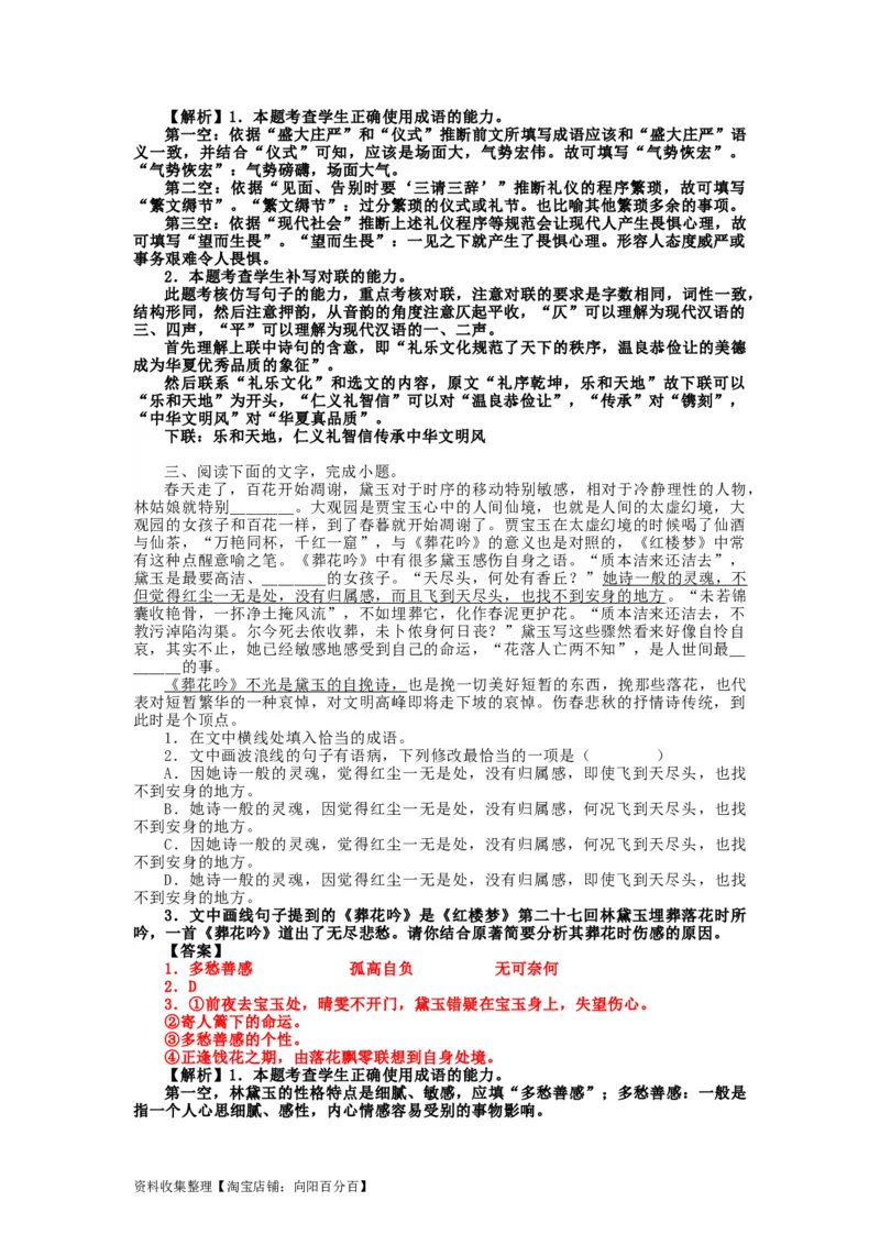 考点08综合语段_01高考语文_新高考复习资料_2024年新高考资料_一轮复习资料_完备战2024年高考语文一轮复习考点帮（新高考专用）