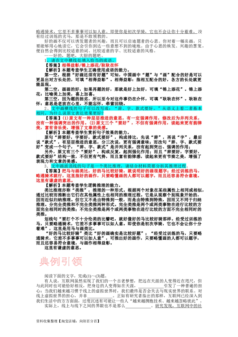 考点08综合语段_01高考语文_新高考复习资料_2024年新高考资料_一轮复习资料_完备战2024年高考语文一轮复习考点帮（新高考专用）