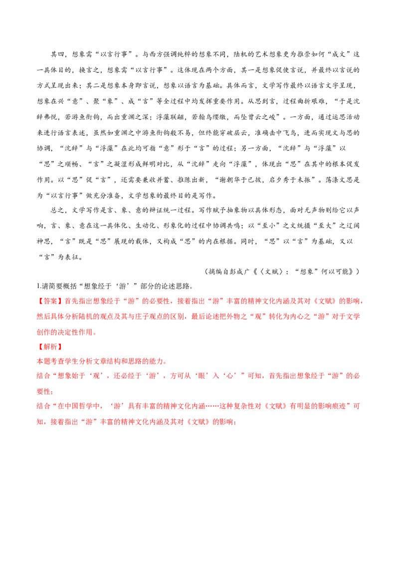 考点06脉络结构、建议启示与文本特征-备战2025年高考语文一轮复习考点帮（新高考通用）（解析版）_01高考语文_5.22025年新高考资料