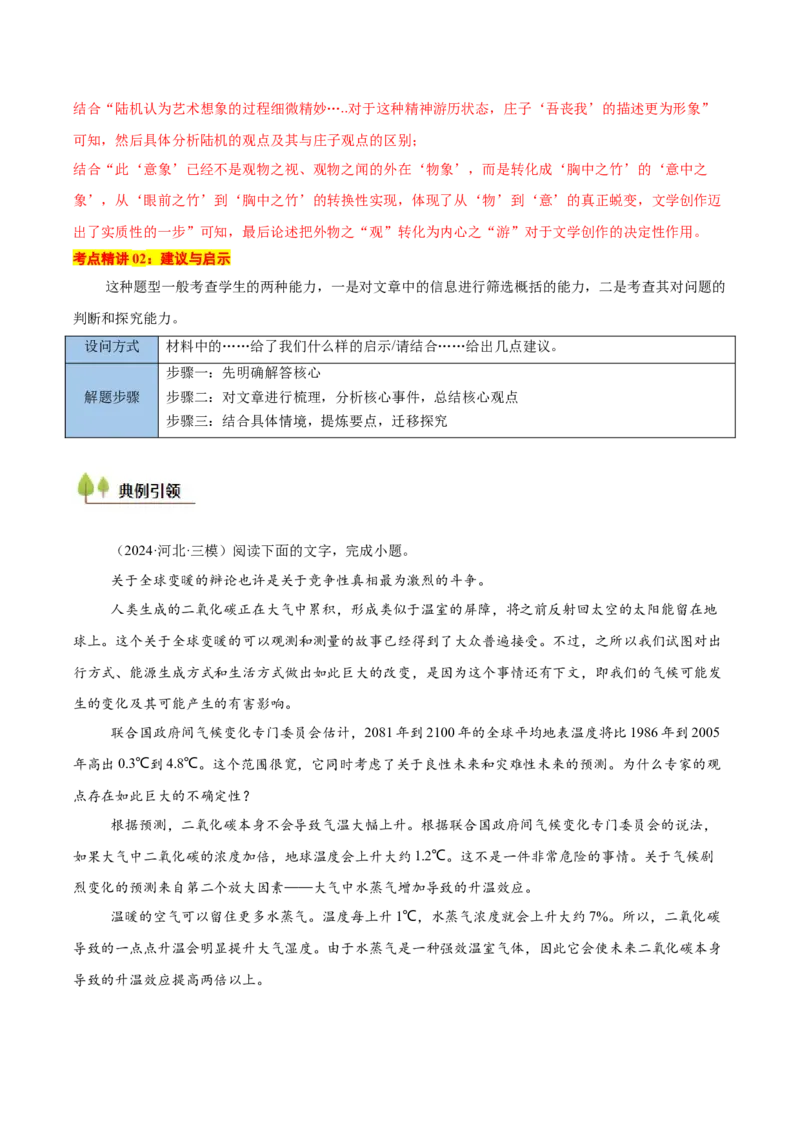 考点06脉络结构、建议启示与文本特征-备战2025年高考语文一轮复习考点帮（新高考通用）（解析版）_01高考语文_5.22025年新高考资料
