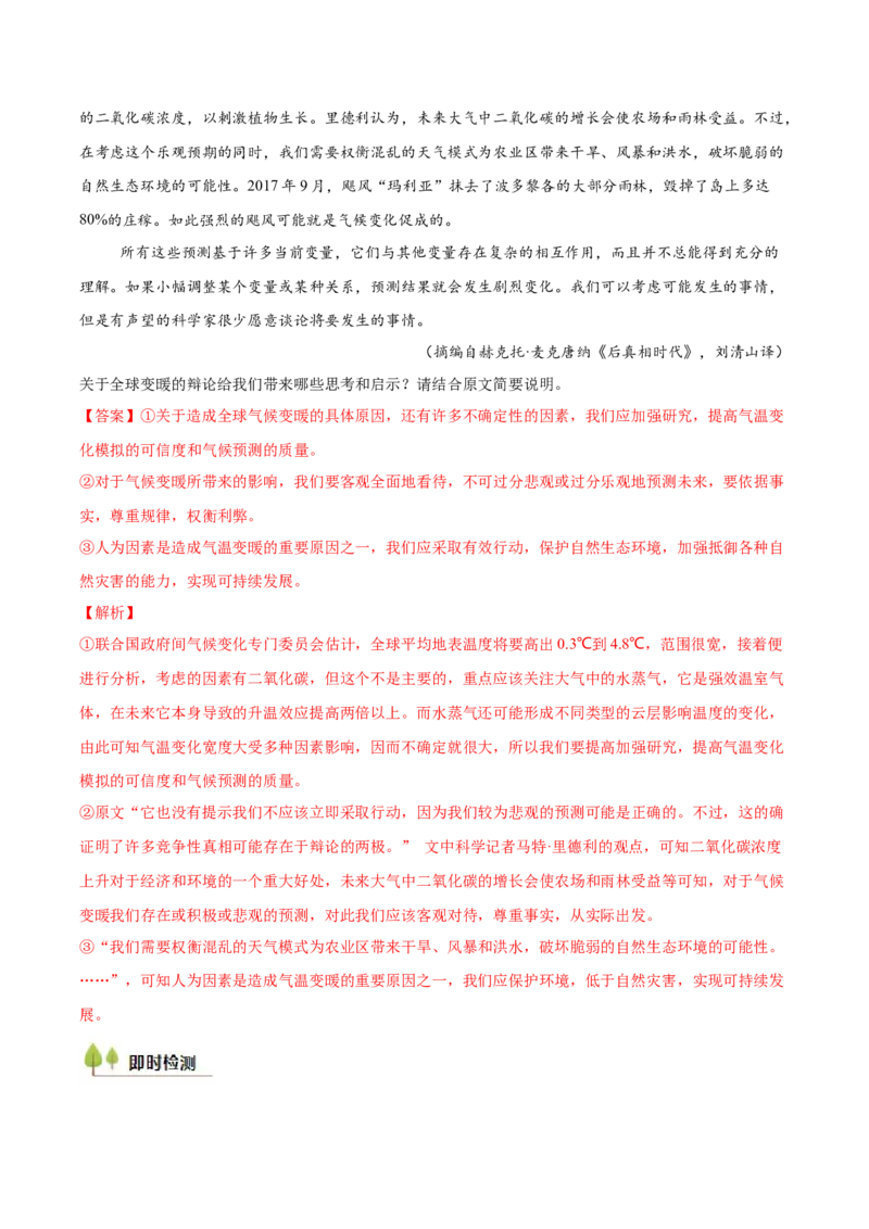 考点06脉络结构、建议启示与文本特征-备战2025年高考语文一轮复习考点帮（新高考通用）（解析版）_01高考语文_5.22025年新高考资料